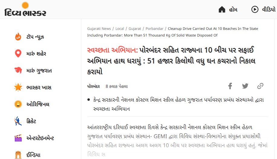 Cleanliness Drive: A cleanup campaign was carried out on 10 beaches across the state including Porbandar, with more than 51,000 kg of solid waste removed.